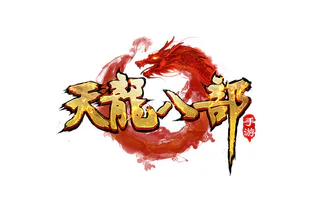 《天龙八部》标志
