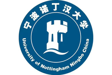 宁波诺丁汉大学标志